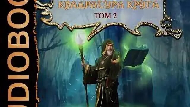 Файролл иллюстрации. Хениц. 2 Аудиокнига. Аудиокнига файролл том 3