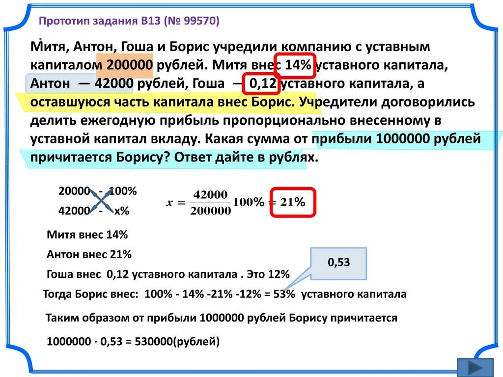 Задача уставной капитал