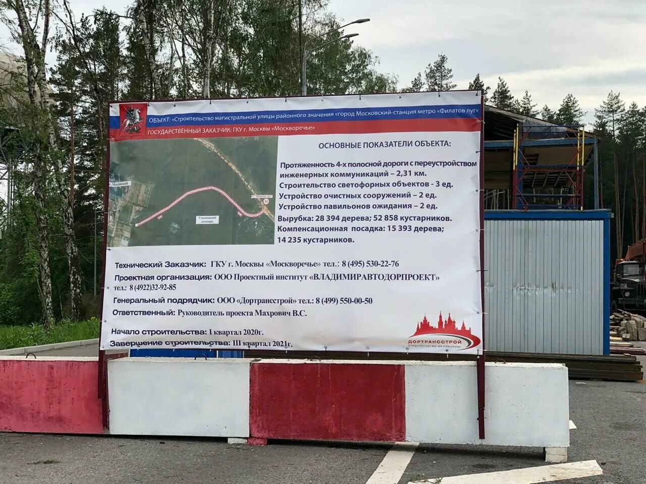 Расписание луга городок. Дорога Филатов луг град Московский. Проект дороги Московский Филатов луг. Дорога град Московский Филатов луг последние новости. Московский Филоф луг метро.