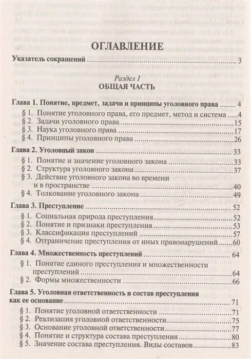 Рарог уголовное право особенная часть. Учебник по уголовному праву Рарог. Уголовное право России. Общая часть Рарога. Уголовное право России Рарог. Рарог уголовное право общая и особенная часть