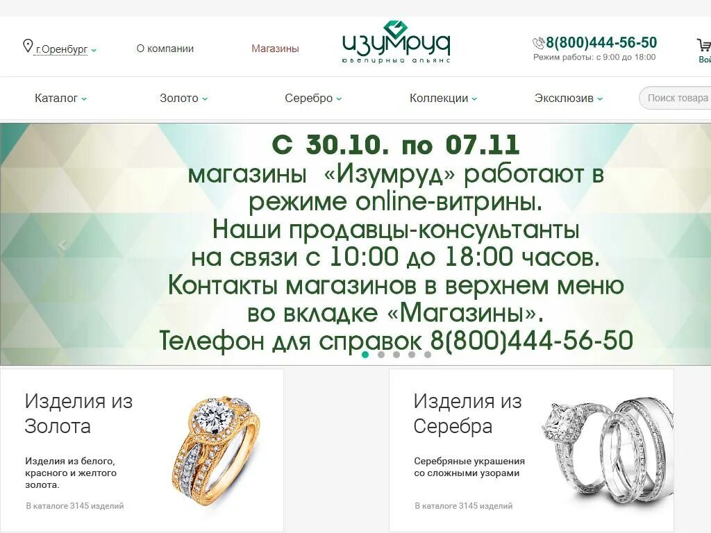 Каталог магазина изумруд оренбург. Каталог магазина изумруд оренбург. Изумруд оренбург золото. Изумруд ижевск. Магазин изумруд.