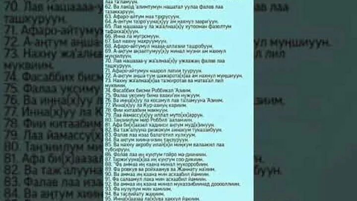 Сура вакия русский текст. Вокеа сураси. Вокия сураси. Воқеа сураси текст. Вокеа сураси текст узбекча.