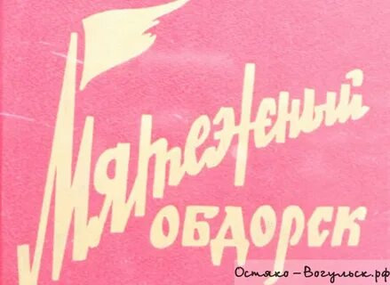 Мятежный князь яростный мики