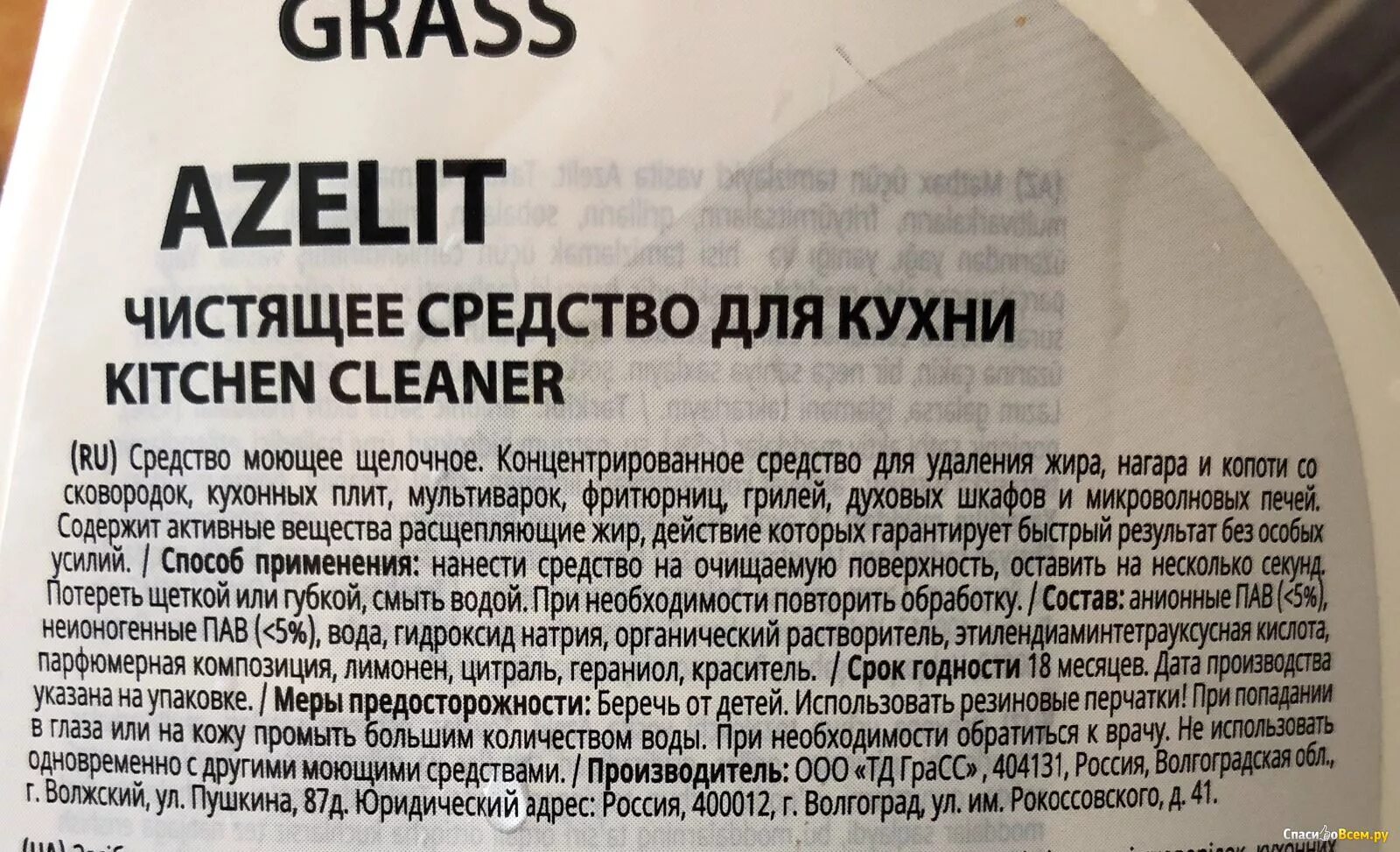 Азелит чистящее средство состав. Азелит состав чистящее средство Антижир. Состав Azelit Антижир состав. Azelit Антижир состав средства.