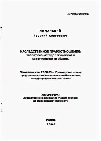Бабаева элеонора умаровна биография. Тема докторской диссертации николая пронина. Годунов игорь валентинович докторская диссертация. Автореф дис д ра юрид. Автореф дис д ра юрид.