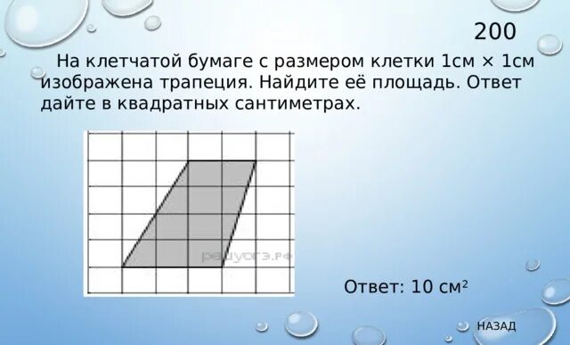 На клеточной бумаге размером 1 1. На клетчатой бумаге с размером клетки 1 на 1 изображена трапеция. На клетчатой бумаге с размером клетки 1 см 1 см изображена трапеция. На клетчатой бумаге изображена трапеция Найдите его площадь. Трапеция 1/1 клетчатой бумаге Найдите её площадь с размером клетки 1.