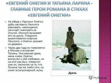Почему онегин уехал