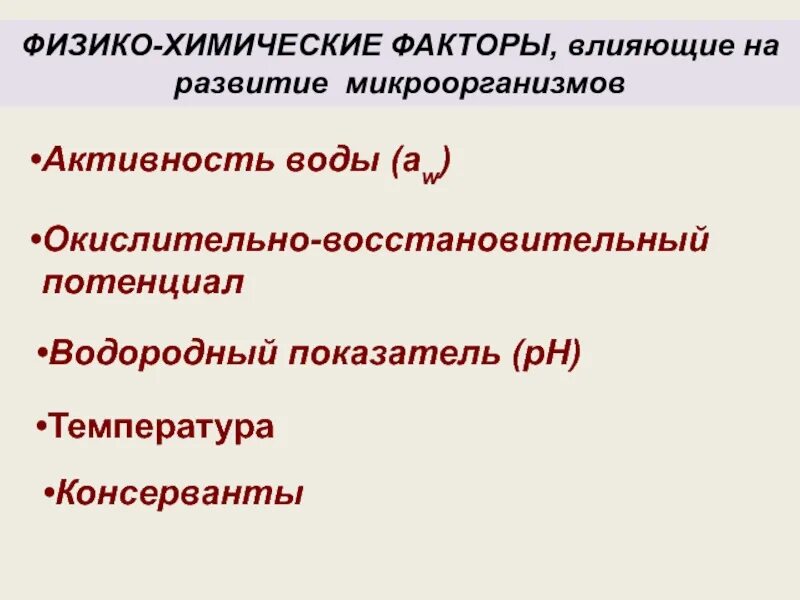 Время воздействия химического фактора. Время воздействия химического фактора. Химические факторы влияющие на человека. Время воздействия химического фактора. Химические факторы среды обитания.