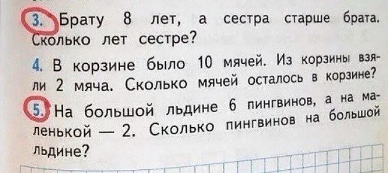 Брату 21 год а сестра. Смешные детские задачи. Смешные задачи в учебниках. Тупые задачи. Самые тупые задачи.