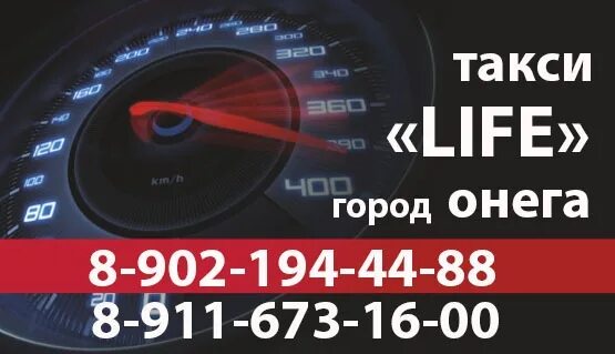 Такси онега архангельск. Такси Онега. Такси лайф Онега. Такси Вояж Онега. Такси плюс Онега.