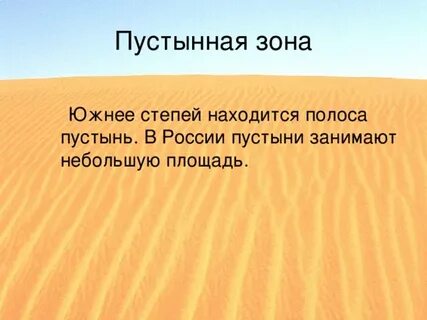 Географическое положение пустыни 4 класс