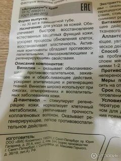 Астродерм отзывы