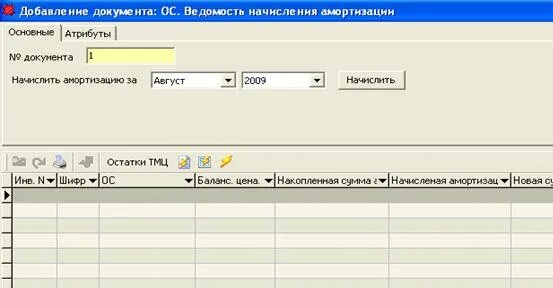 Ведомость начисления доходов бюджета