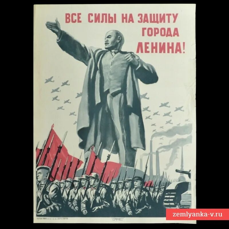 Плакат за город ленина вперед когда завершилась. Защитим город Ленина плакат. Ленин плакат. На защиту города Ленина. Плакаты Великой Отечественной войны.