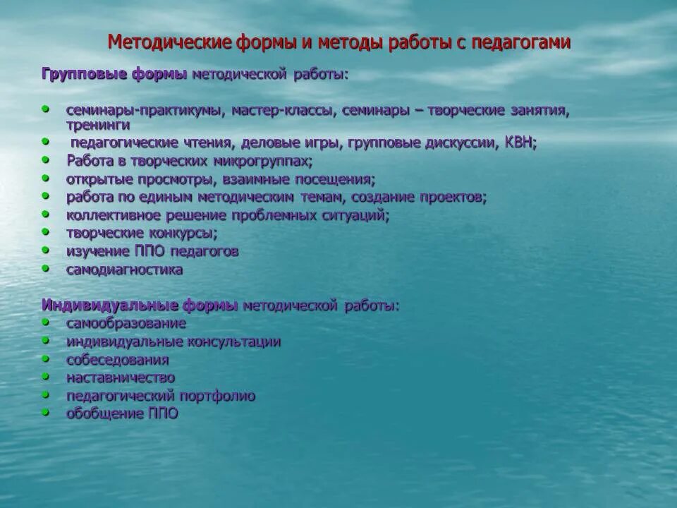 Методы и формы работы учителя. Методы работы педагога. формы и методы работы педагога. формы и методы работы. формы работы с педагогами в доу.