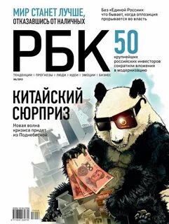 Рбк наличные москва