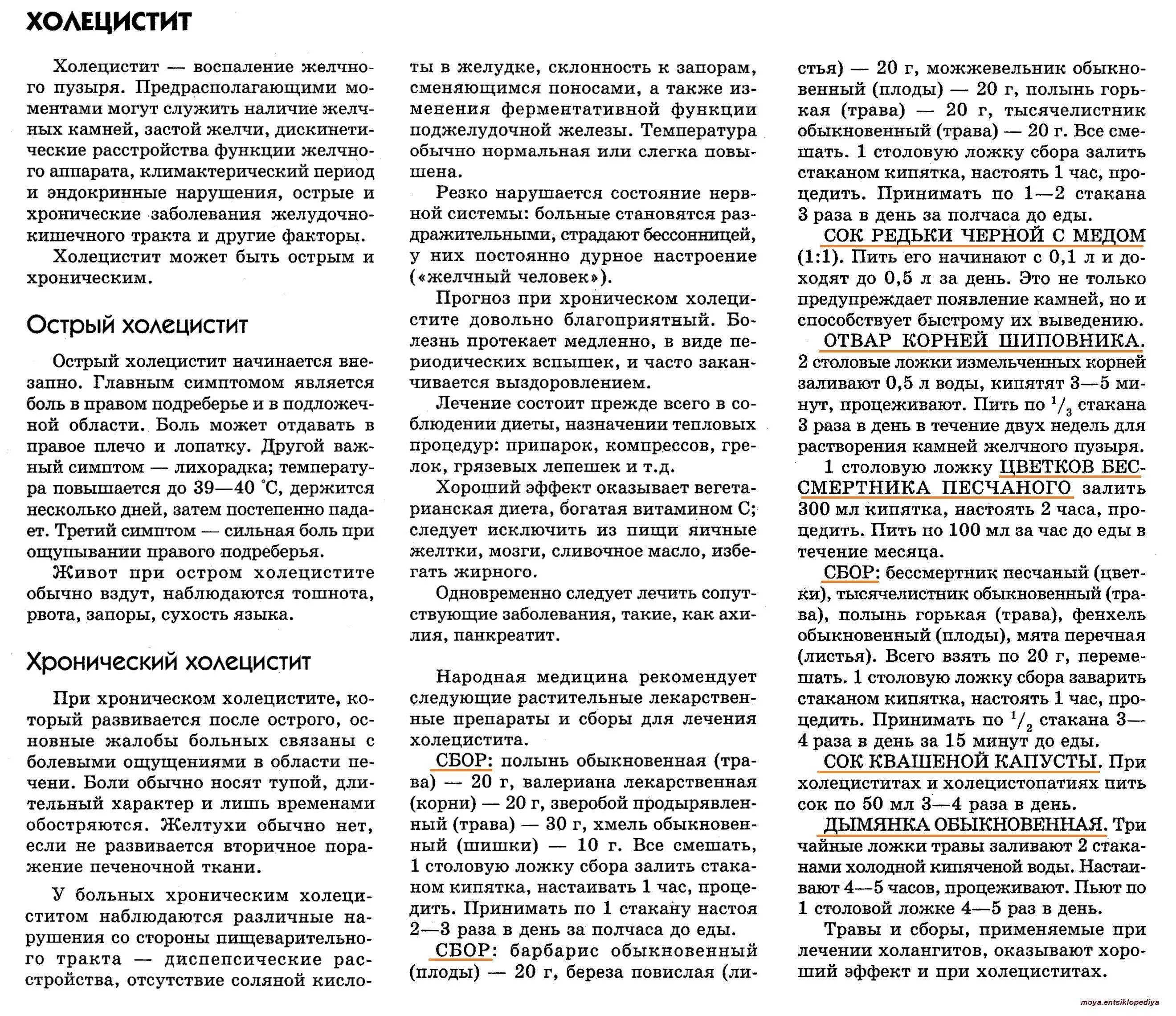 Можно ли при холецистите есть