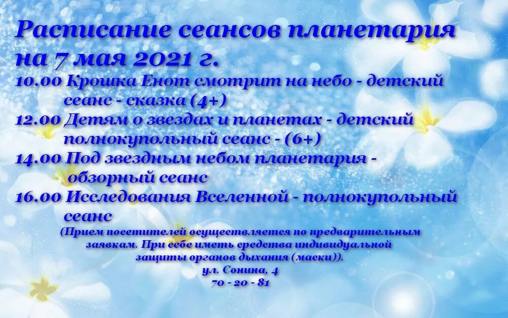 График планетария. Расписание сеансов планетария. Планетарий расписание. Планетарий Курск расписание. Планетарий Ярославль расписание.