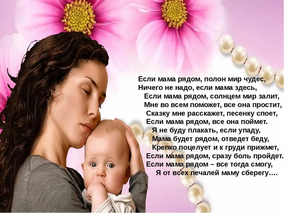 Стихотворение маме картинки
