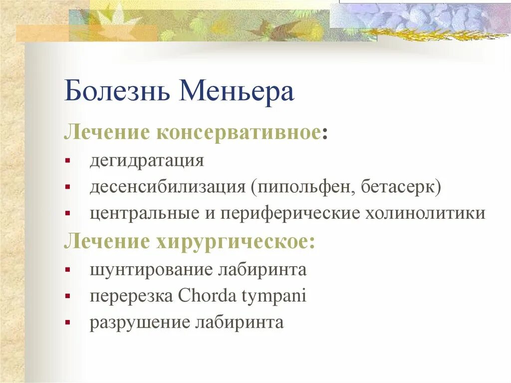 Как вылечить заболевание