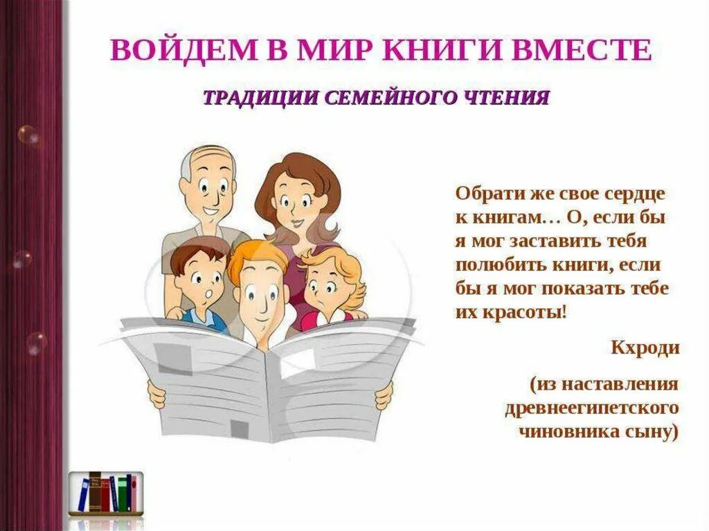 Книги для семейного чтения в библиотеке. Презентация моя читающая семья. Мама папа я читающая семья. Читаем всей семьёй презентация. Конкурс в доу самая читающая семья.