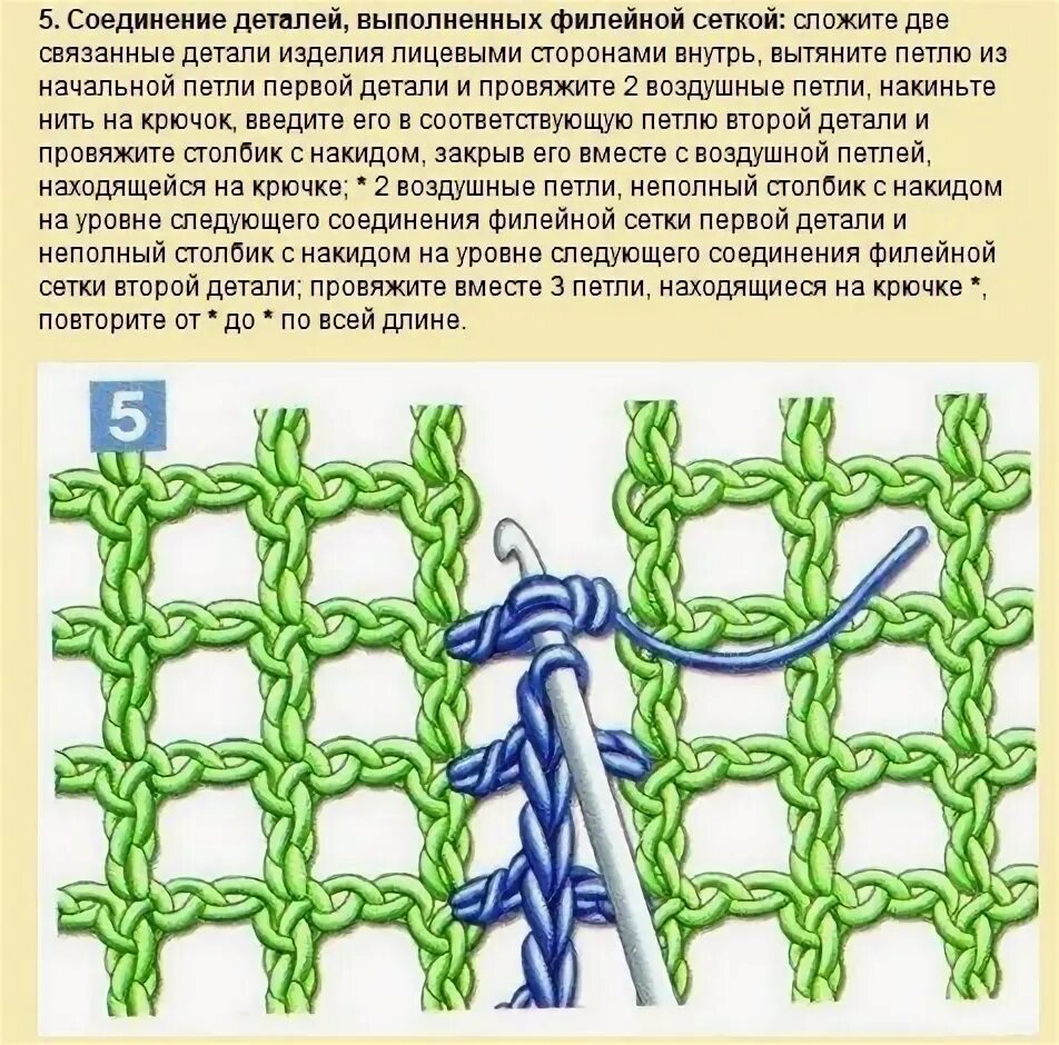 Соединительный шов крючком. Соединение вязаных деталей крючком. Соединить две детали крючком. Соединение деталей крючком