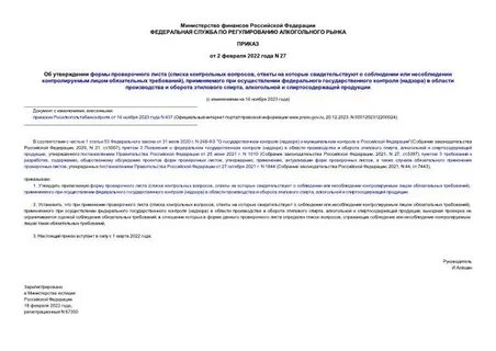 Приказ 27 сентября 2020
