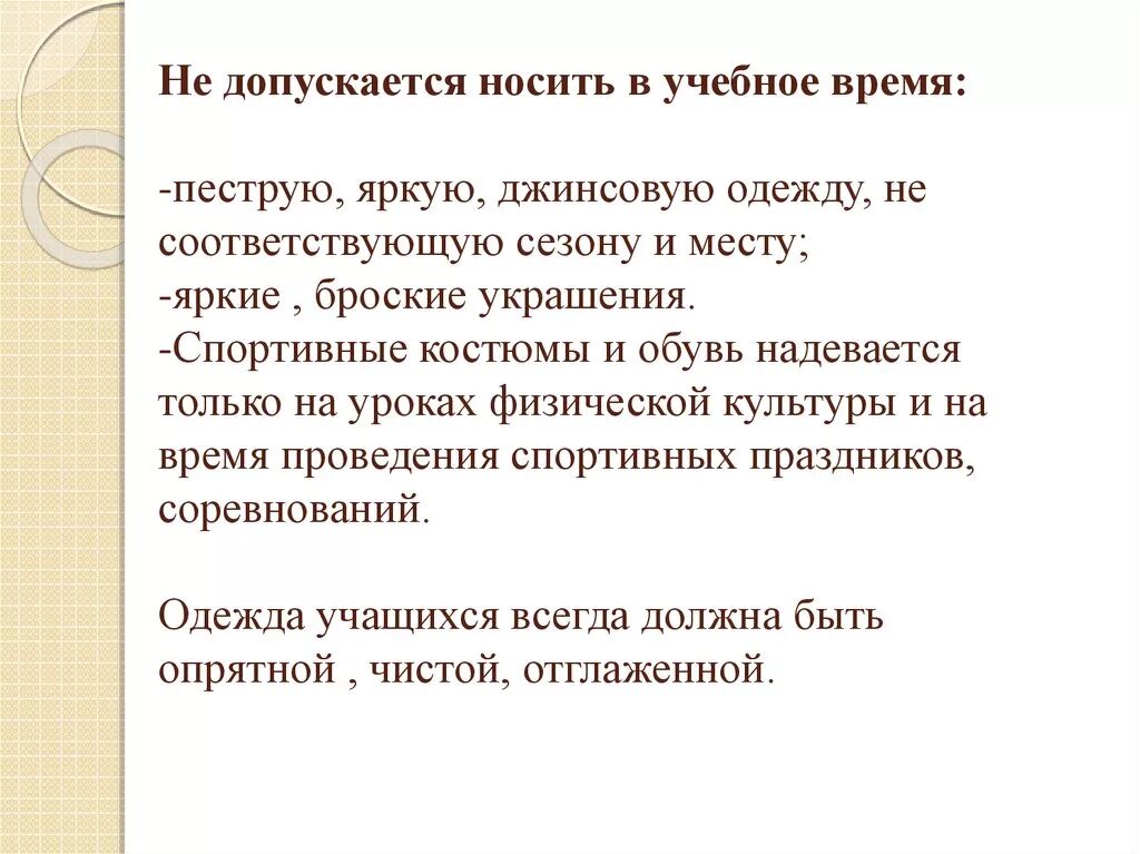 Время пестрых. Не допускается носить учителю картинки.