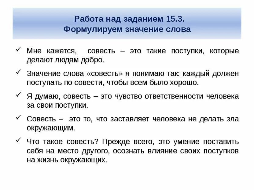 Сочинение рассуждение честь и совесть. Что такое совесть сочинение. Сочинение на тему совесть. Совесть пример из жизни. Совесть это сочинение 9.3.