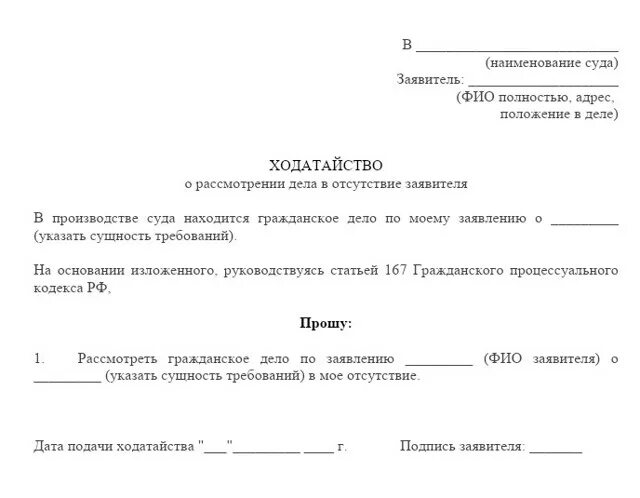 Как отложить судебное заседание