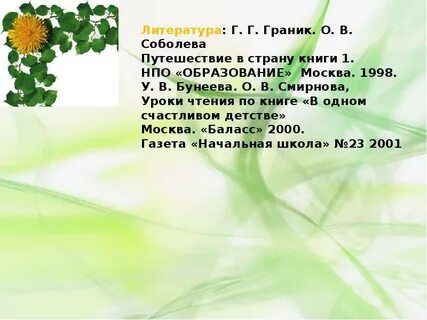 Золотой луг основная мысль