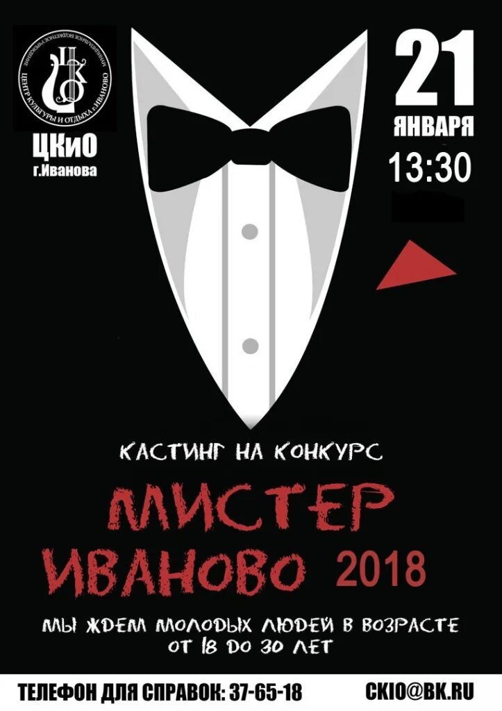 Мистер икс афиша. Мистер икс афиша. Мистер икс афиша. Афиша мистер. Афиша мистер.