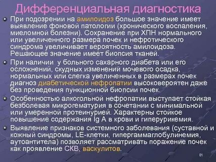 Амилоидоз почки диагноз