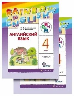 Английский 4 класс учебник 2021