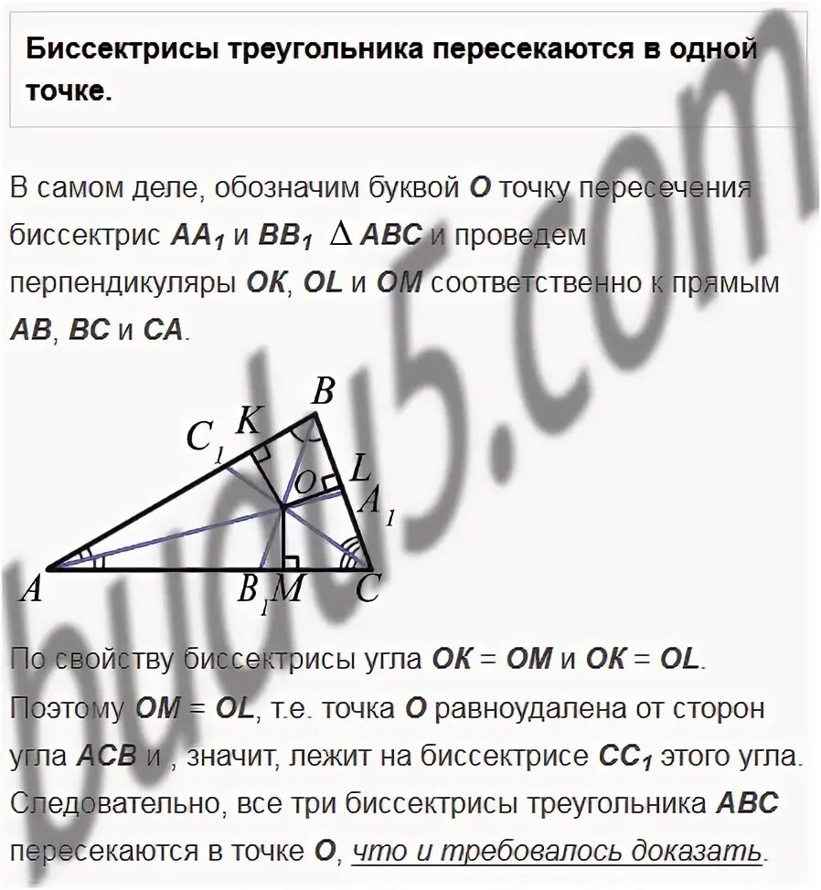 Точка равноудаленная от сторон треугольника. Эта точка равноудалена от сторон треугольника. Равноудаленные треугольники. Точка удалена от стороны. Эта точка равноудалена от сторон треугольника.
