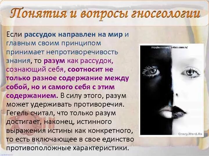 Как сохранить рассудок. Рассудок это в философии. рассудок это в психологии. рассудок и разум. вопросы гносеологии.