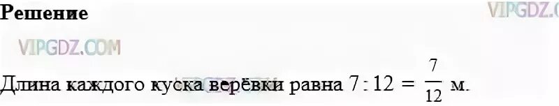 От веревки длиной отрезали