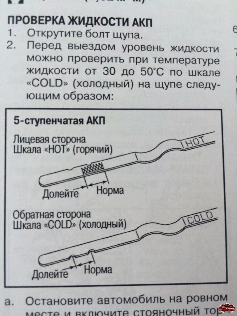 Какой должен быть уровень масла в акпп. Как проверить масло в коробке автомат. уровень масла в акпп на холодную. уровень масла в акпп двигатель 7а. уровень масла в акпп ниссан.