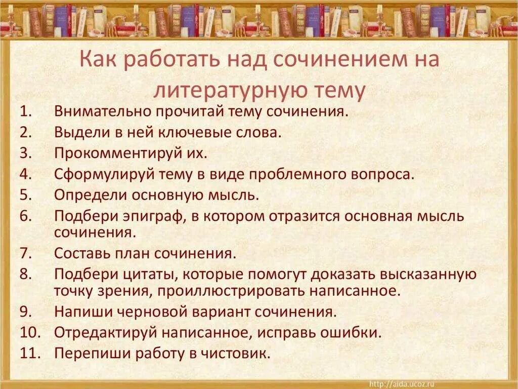 Как написать сочинение план 6 класс. План сочинения по литературному произведению 8 класс. План подготовки к сочинению по литературе 5 класс. План написания сочинения по литературе 10 класс по произведению. Как писать сочинение по литературе план.