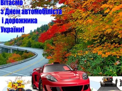 День кар