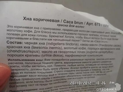 Инструкция хны