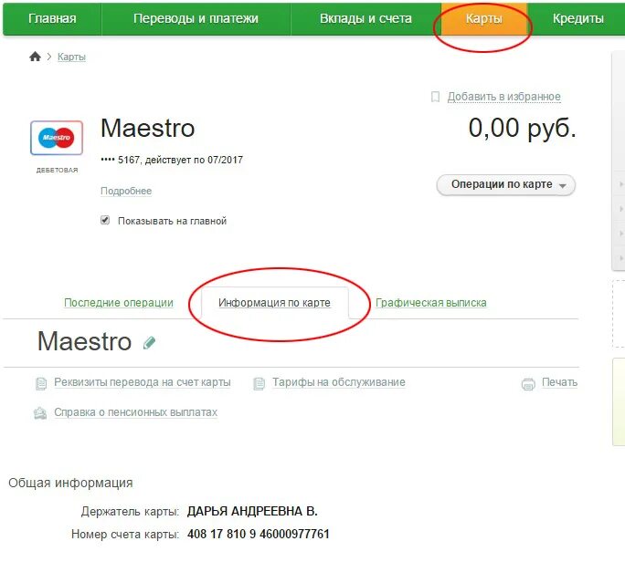 Определить номер сбербанка. Номер счета карты. Как узнать 5омер карты Сбер. Как узнать номер своей карты Сбербанка. Номер карты Сбербанка.