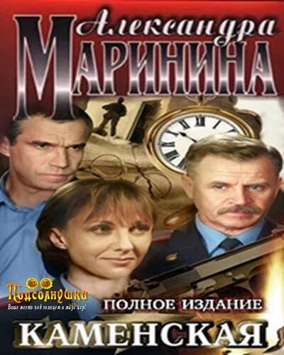 Маринина Каменская. Каменская книга. Каменская александры марининой