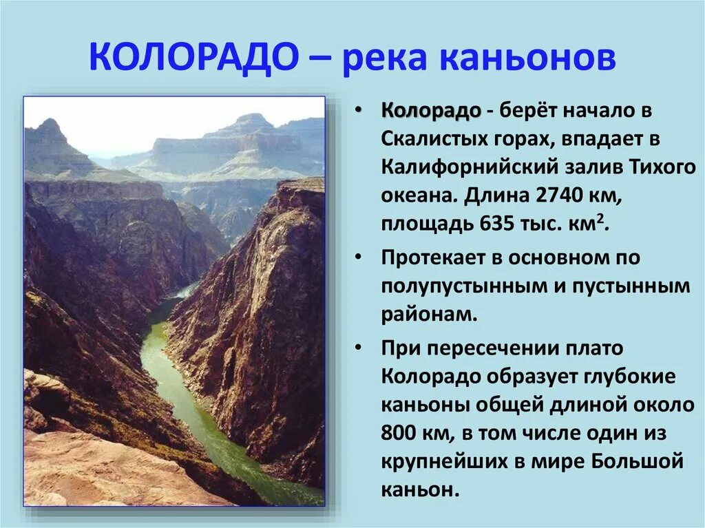 Рассказ река америки. Каньон реки Колорадо презентация. Река Колорадо презентация. Сообщение о реке Колорадо. Сообщение на тему река Колорадо.