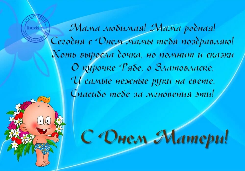 Поздравление с днем рождения маме короткие стихи. С днём мамы поздравления. Короткое поздравление маме. Стих на день матери. Поздоровлення з днем матері.