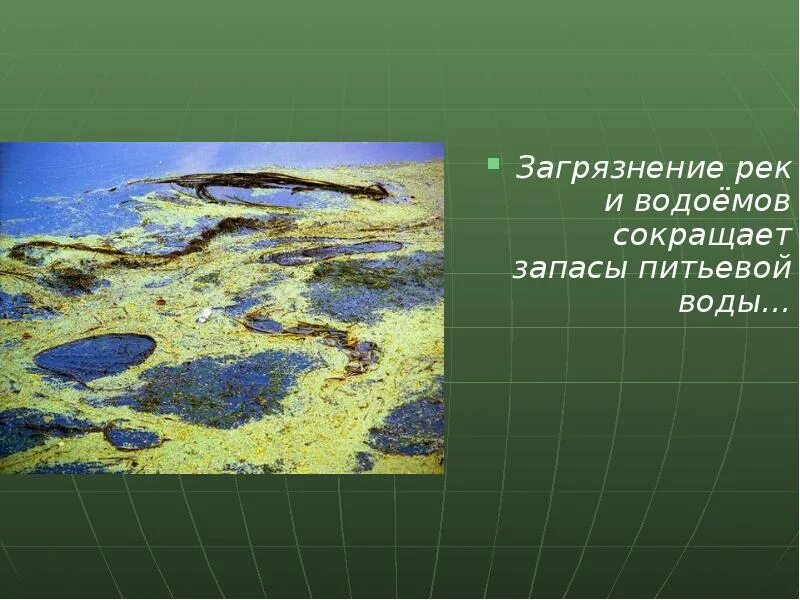 Загрязнение рек и водоёмов сокращает запасы питьевой воды…. Проект загрязнение рек. Реки в 21 веке загрязнения. Сокращение водоемов. Пруд сокращение