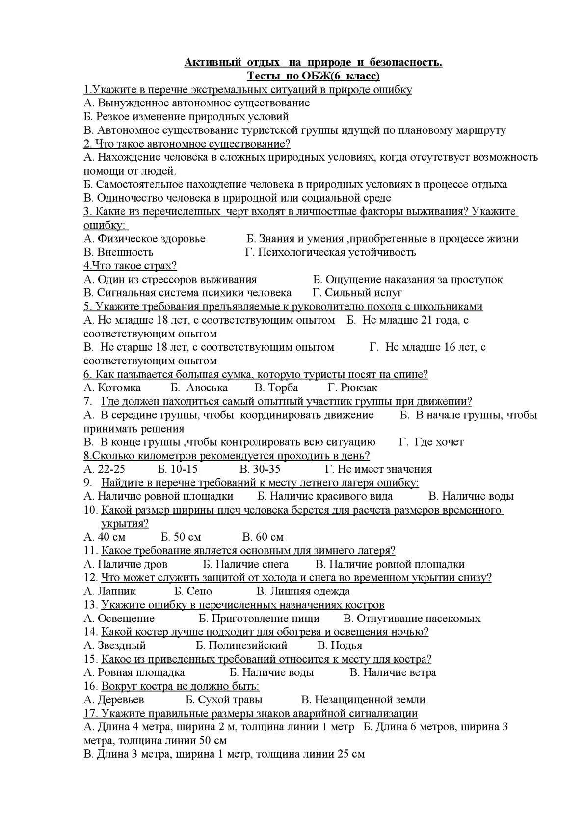 Тест ла ОБЖ. ОБЖ 6 класс тесты. Тесты ОБЖ С ответами. Зачет по ОБЖ.