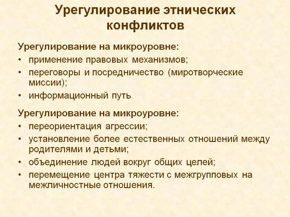 Каким образом предотвратить межнациональные конфликты