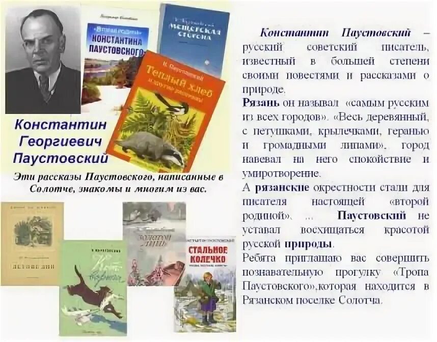 Жизнь и творчество Паустовского. Паустовский для дошкольников. Биография и творчество Паустовского. Книга паустовского фиолетовые