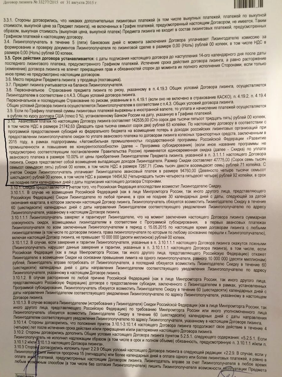 Авансовый платеж в договоре лизинга. Договор лизинга. Договор лизинга пример. Договор лизинга автомобиля. Договор финансовой аренды.